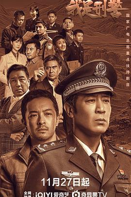 我是刑警 (2024)海报