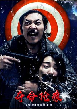 夺命枪痕 (2018)海报