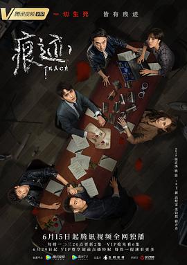 痕迹 (2020)海报