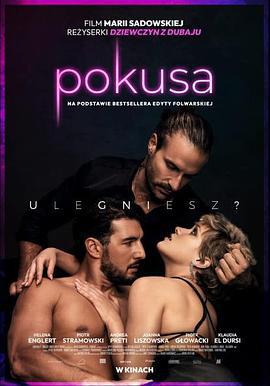 引诱 Pokusa (2023)海报