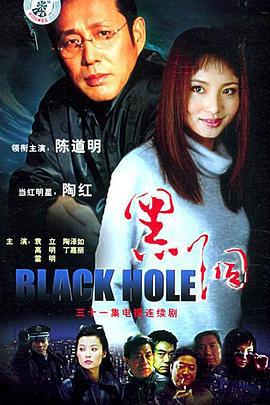 黑洞 (2001)海报