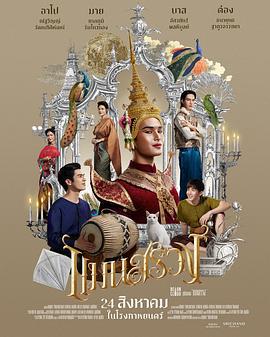 情牵浮生戏 แมนสรวง (2023)海报