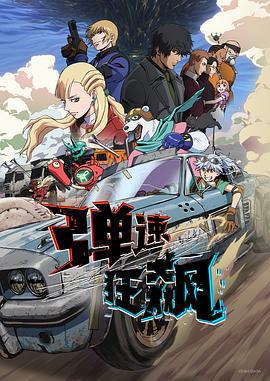 弹速狂飙 BULLET/BULLET (2025)海报