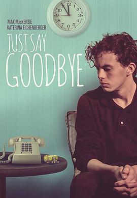 只道再见 Just Say Goodbye (2017)海报
