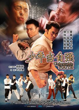 少年当自强 (2019)海报