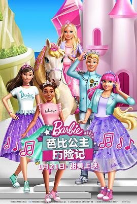 芭比公主历险记 Barbie Princess Adventure (2020)海报