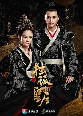 独孤皇后 (2019)海报