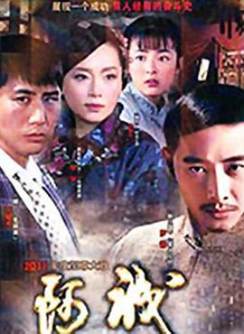 阿诚 (2010)海报