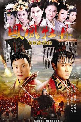 凤凰牡丹 (2012)海报