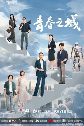 青春之城 (2023)海报
