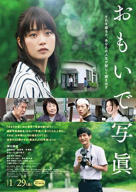回忆照片 おもいで写眞 (2021)海报