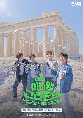 I'm Ground 아이엠그라운드 (2024)海报