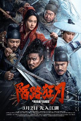 陌路狂刀 (2024) yu_gao_pian海报