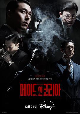 韩国制造 메이드 인 코리아 (2025)海报