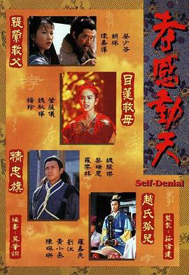 孝感动天 孝感动天 (1995)海报