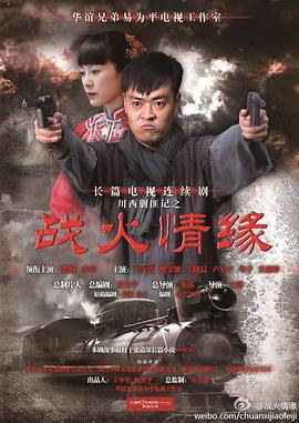 川西剿匪记 (2012)海报