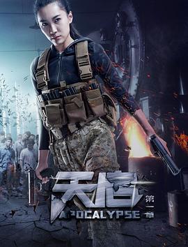 天启 第一章 (2018)海报