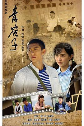 青谷子 (2019)海报
