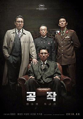 特工 공작 (2018)海报