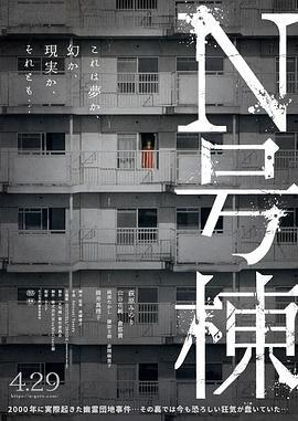 N号栋 N号棟 (2022)海报