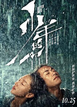 少年的你 (2019)海报