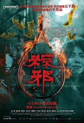 粽邪 (2018)海报