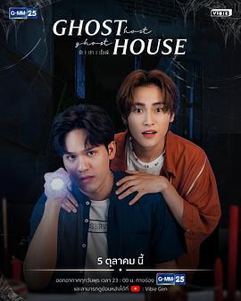 暧魅满屋 รัก l เล่า l เรื่องผี (2022)海报