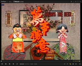 萬事勝意 (1997)海报