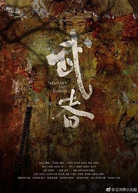 武者 (2019)海报