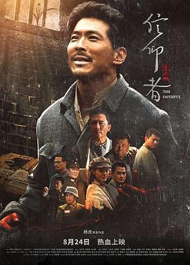 信仰者 (2018)海报