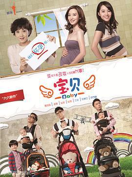 宝贝 (2013)海报