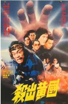 鏉€鍑洪粍鍥海报