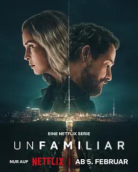 密屋陌路 Unfamiliar (2026)海报