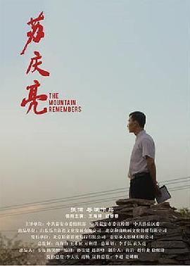 苏庆亮 (2018)海报