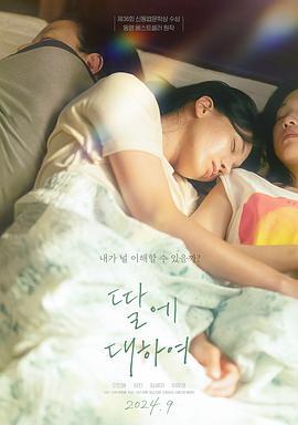 关于我的女儿 딸에 대하여 (2023)海报