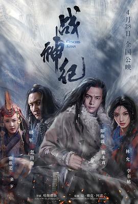 战神纪 (2018)海报