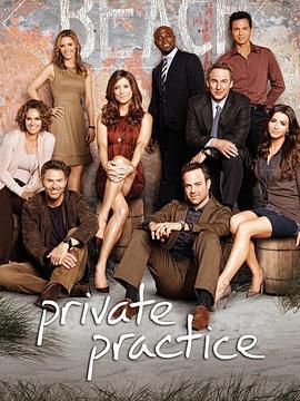 私人诊所 第二季 Private Practice Season 2 (2008)海报