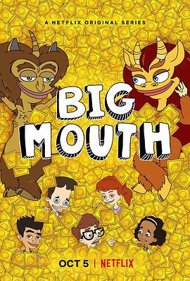 大嘴巴 第二季 Big Mouth Season 2 (2018)海报