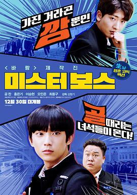 流氓高校生 미스터 보스 (2020)海报