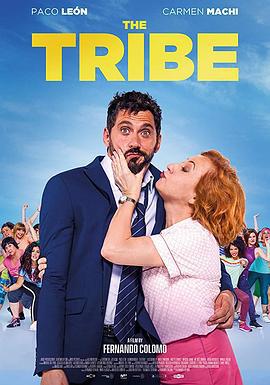 我的妈咪金摇摆 La tribu (2018)海报