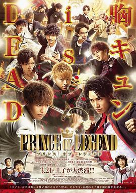 传奇王子 PRINCE OF LEGEND (2019)海报