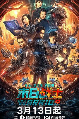 末日战士 (2024)海报