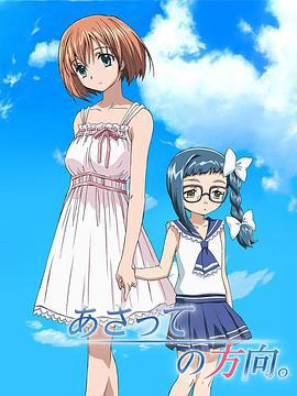 后天的方向 あさっての方向 (2006)海报