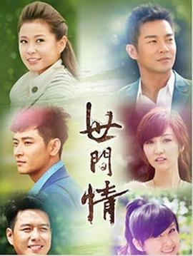 世间情 世間情 (2013)海报