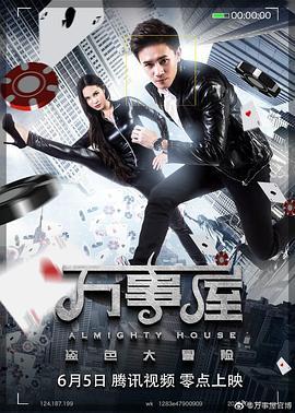 万事屋 (2019)海报