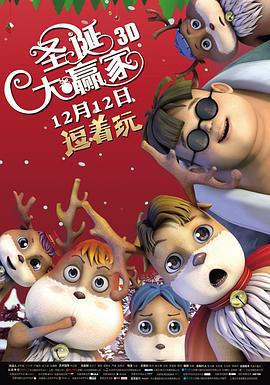 圣诞大赢家 (2015)海报