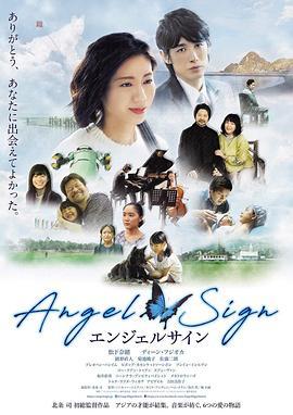 天使印记 エンジェルサイン (2019)海报