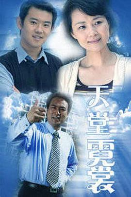 天堂霓裳 (2010)海报