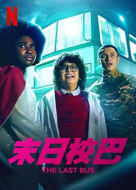 末日校巴 The Last Bus (2022)海报