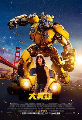 大黄蜂 Bumblebee (2018)海报